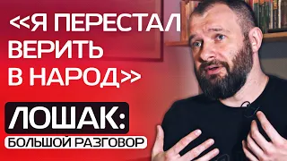 ЛОШАК: отвращение к дому, русская хтонь и перемены, эмиграция и переезд во Францию | Radio Dranda