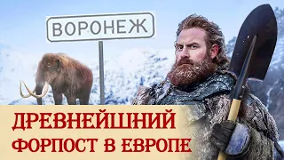 Костенки: древнейший форпост человечества в Европе