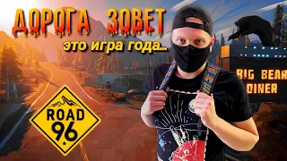 Игра года вышла Road 96 прохождение на русском/ Road 96 обзор игры/ Road 96 gameplay/ Роуд 96 trip