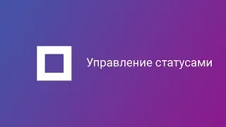 Управление статусами заказов на Satu.kz