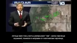 Chemtrails част от прогнозата за времето