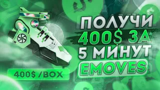 ПОЛУЧИ 400$ / BOX за 5 Минут - БЕЗ ВЛОЖЕНИЙ! || Airdrop от ПРОЕКТА Emoves (Move to earn) 2022