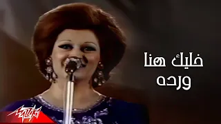 Warda El Gazaerya - Khaleek Hena Algeria Concert 1976 | وردة الجزائرية - خليك هنا
