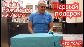 VLOG Первый подарок Косте от меня В 12 ЧАСОВ НОЧИ