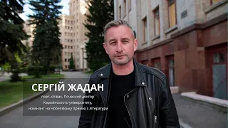 Звернення Сергія Жадана до української молоді та студентів