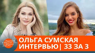 Ольга Сумская о звании народной артистки, измене и предрассудках — интервью | 33 за 3 — ІСTV