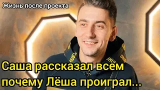 Саша Эллерт Слил Причину По Которой Мишина Не Выбрала Лешу Тригубенко На Шоу Холостячка 2020