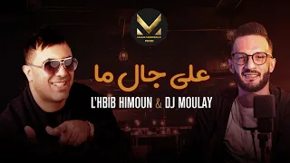 Hbib Himoun Ft. Dj Moulay - Ala jal ma على جال ما