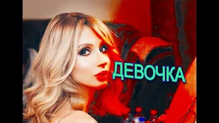 LOBODA - ДЕВОЧКА Fan video Видеонарезка из клипов