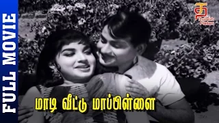 Maadi Veettu Mappillai Tamil Full Movie │ Ravichandran | Jayalalitha | Rajesh | Thamizh Padam