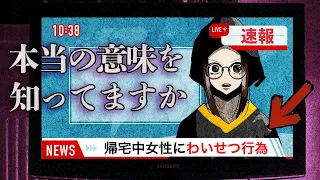 怖すぎるニュースの隠語…あなたはその本当の意味を知っていますか！【総集編】