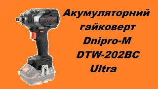 Крутий ударний гайковерт від Дніпро М dtw 202bc ultra