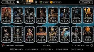 ОБЗОР АККАУНТА 7 ЛЕТ ИГРЫ Mortal Kombat Mobile!