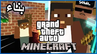 مود ماينكرافت في قراند سان اندرياس | Minecraft Mod in GTA San Andreas