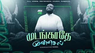 முடங்காதே முன்செல் | Tamil Christian Message | Johnsam Joyson