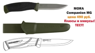 Туристическое снаряжение нож knife MORA Companion MG  Mora of Sweden