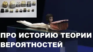 ПРО ИСТОРИЮ ТЕОРИИ ВЕРОЯТНОСТЕЙ, НАПОЛЕОНА И ЕВРЕЕВ БЕЛАРУСИ