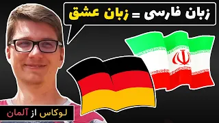 Lukas from Germany speaks Persian
