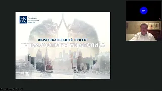 Семинар "Пульмонология мегаполиса", 24 мая 2022 года