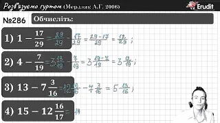 Урок 16. Додавання і віднімання мішаних чисел. Математика 6 клас