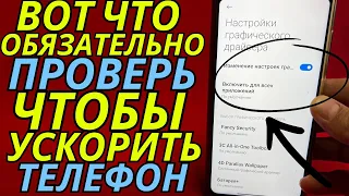 ТЕЛЕФОН ПЕРЕСТАНЕТ ТОРМОЗИТЬ ЕСЛИ ОТКЛЮЧИТЬ ВСЕ ЕТИ НАСТРОЙКИ СМАРТФОНА!