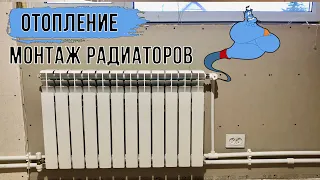 Сборка и установка радиаторов отопления в каркасном доме. Часть - 2/4