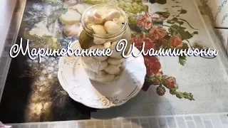 ✅ Рецепт маринованных грибов шампиньонов за 5 минут🍄