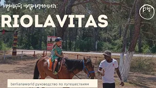 RIOLAVITAS RESORT & SPA новый обзор отеля  Сиде Турция