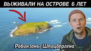 МОРЯКИ ВЫЖИВАЛИ НА НЕОБИТАЕМОМ ОСТРОВЕ 6 ЛЕТ! РОБИНЗОНЫ Шпицбергена