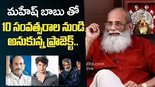 ఇది రాజమౌళి డ్రీం ప్రాజెక్ట్ | Vijayendra Prasad about SSMB29 Project | Mahesh Babu | Indiaglitz