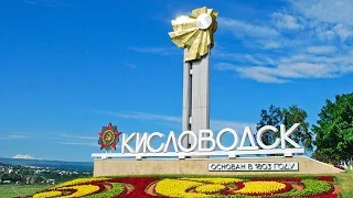 Майские праздники в Кисловодске (2017)