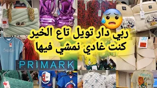 ناقص %90📢 صولد ديال لهبال كنت فرحانه ولكن الفرحه ديالي مكملاتش 😰😰الحمد لله على كل حال