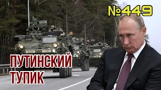 Москва угрожает США ударами по военным конвоям НАТО | Суркова и генералов подвергают пыткам в ФСБ