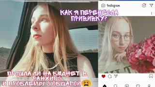 Мои ощущения после прививки 💉  Прошла ли на бюджет в РАНХиГС?.. 🤷🏼‍♀️