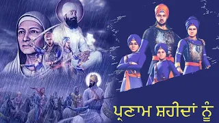 Title : ਪ੍ਰਣਾਮ ਸ਼ਹੀਦਾ ਨੂੰ