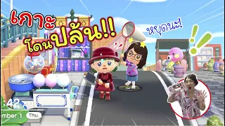 โดนปล้นเกาะ!! ช่วยด้วยจ๊าา.. | Animal Crossing | แม่ปูเป้ เฌอแตม Tam Story