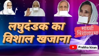 Laghudandak 6-8-2020 ratri