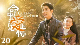 «Cure Me, Love Her» EP20 | Beautiful Doctor #liqin, #xiaozhan Lover