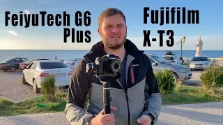 FeiyuTech G6 Plus - компактный стаб для Fujifilm X-T3