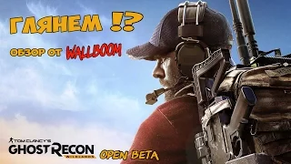 Tom Clancy's Ghost Recon: Wildlands ● УГАРНЫЙ ОБЗОР БЕТА ВЕРСИИ (БАГИ, ФЕЙЛЫ)