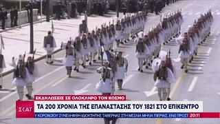 Διεθνή αφιερώματα για τα 200 χρόνια της ελληνικής επανάστασης | Ειδήσεις-Βραδινό Δελτίο | 21/03/2021