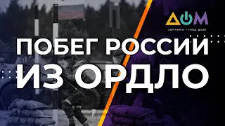 Украина готовит "золотой мост" для выхода России с  Донбасса, – Арестович