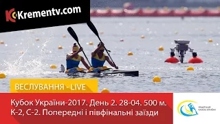 Кубок України-2017. День 2. 28-04. 500 м. К-2, С-2. Попередні і півфінальні заїзди