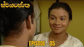 Swayanjatha Episode 05 - (2023-07-22)