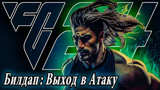 КАК ВЫХОДИТЬ в АТАКУ в EA FC 24 I МЕХАНИКИ ВЫХОДА ИЗ ЗАЩИТЫ в ГОЛЕВУЮ АТАКУ