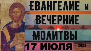 Евангелие Иисусова молитва и исповедь вечер 17 июля 2023 года