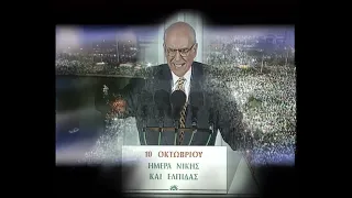 Μεγάλη νίκη - Το θρυλικό σποτ του ΠΑΣΟΚ για τις εκλογές του 1993
