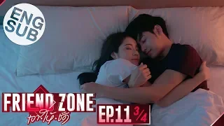 [Eng Sub] Friend Zone เอา•ให้•ชัด | EP.11 [3/4]