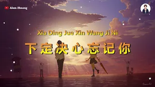 Xia Ding Jue Xin wang Ji Ni ( 下定决心忘记你 ) - Karaoke