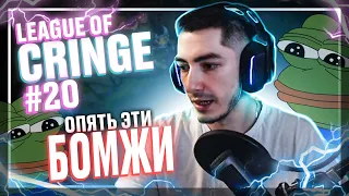 Топ стримеры League Of Legends | CUM BACK ГЕНЫ | Выпуск #20